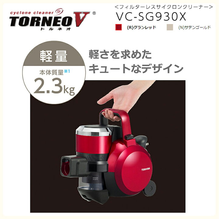 楽天市場】東芝 掃除機 フィルターレス サイクロン式 クリーナー 