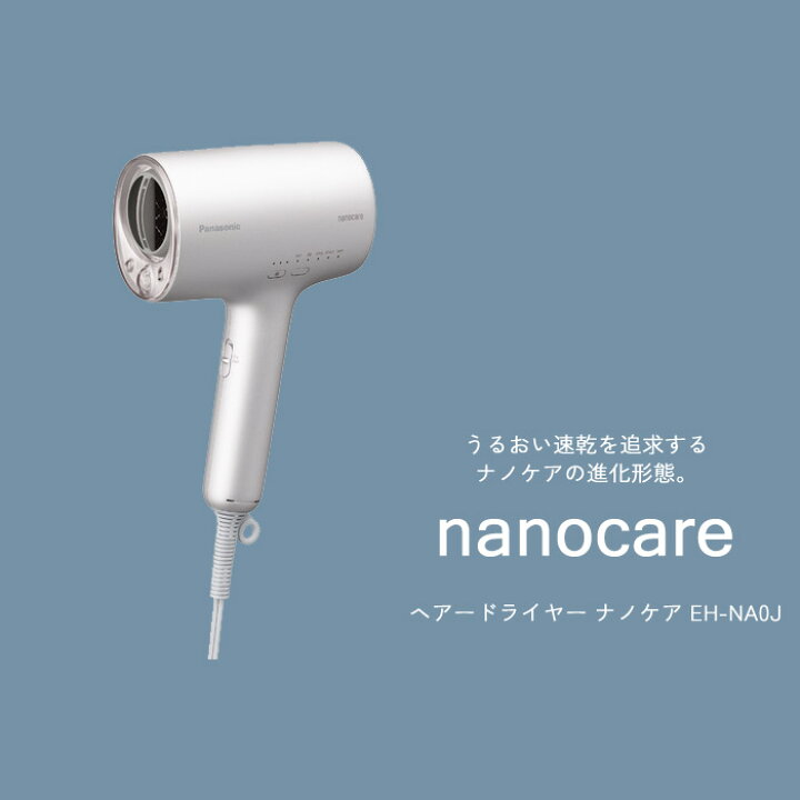 楽天市場】【即納】パナソニック ヘアードライヤー ナノケア EH-NA0J-P 