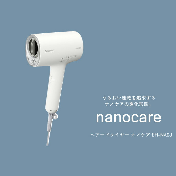 楽天市場】【即納】パナソニック ヘアードライヤー ナノケア EH-NA0J-W 