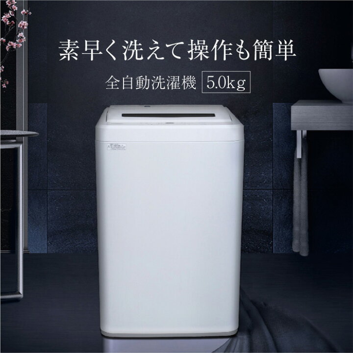 楽天市場】マクスゼン 全自動洗濯機 5kg 風乾燥 縦型 JW50WP01WH  