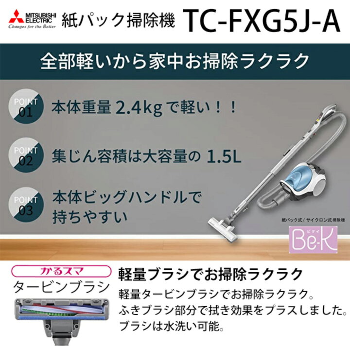 楽天市場】三菱 掃除機 紙パック式 クリーナー Be-K かるスマ タービン 