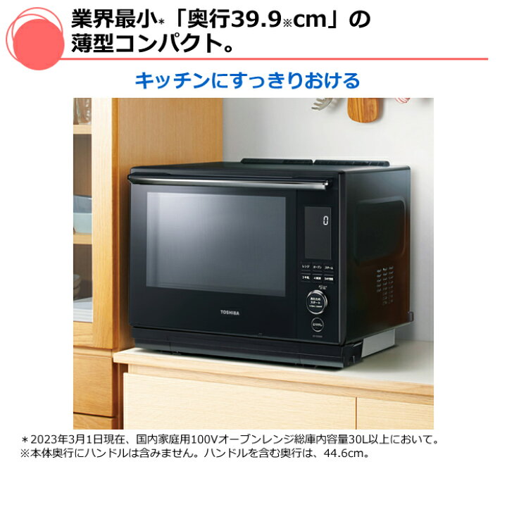 楽天市場】東芝 オーブンレンジ 石窯ドーム 過熱水蒸気 30L ER-YD3000  