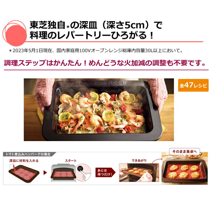 楽天市場】東芝 オーブンレンジ 石窯ドーム 過熱水蒸気 30L ER-YD5000 