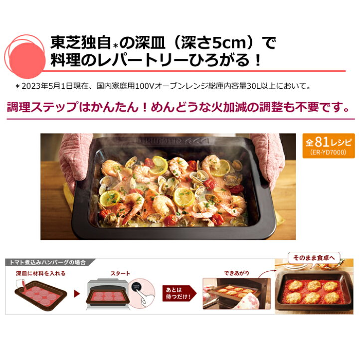 楽天市場】東芝 オーブンレンジ 石窯ドーム 過熱水蒸気 30L ER-YD7000 