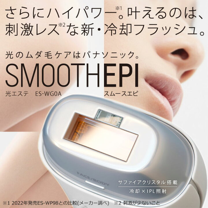 楽天市場】パナソニック 光エステ スムースエピ ボディケア 脱毛器 ES 