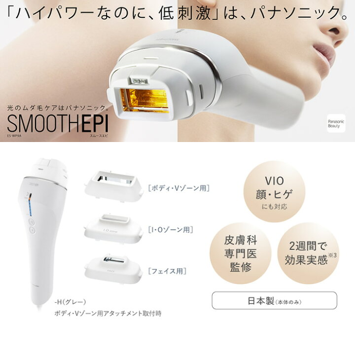 楽天市場】【即納】パナソニック 光エステ スムースエピ SMOOTHEPI 