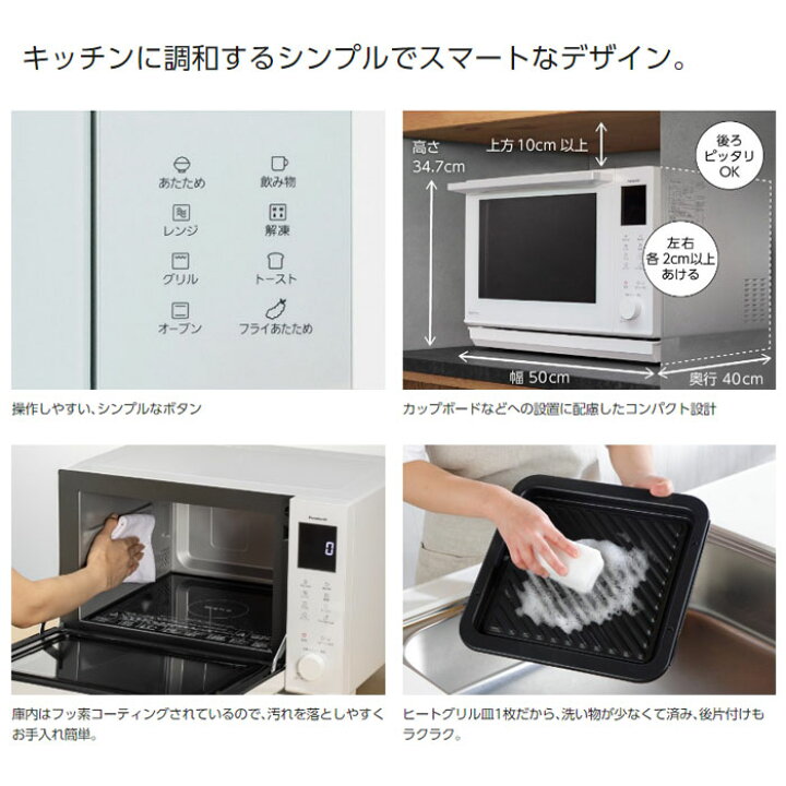 楽天市場】パナソニック 26L オーブンレンジ ビストロ NE-BS5B-W 