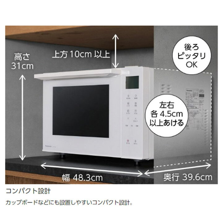 楽天市場】【即納】パナソニック 23L オーブンレンジ NE-FS3B-W 