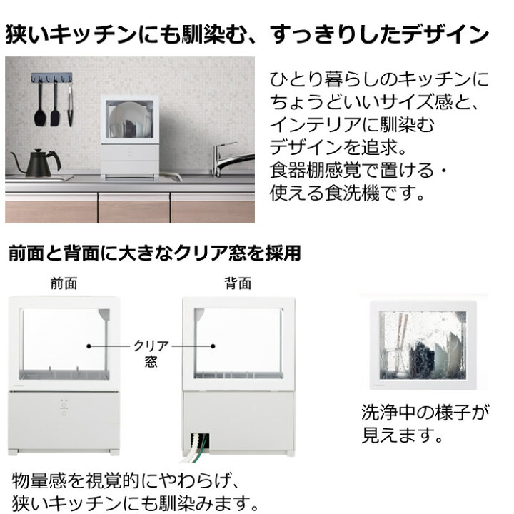 楽天市場】パナソニック 食器洗い乾燥機 SOLOTA ソロタ タンク式 NP  