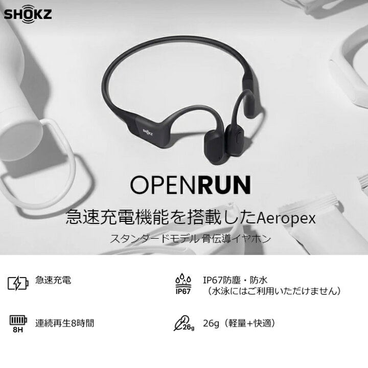 楽天市場】【即納】Shokz 骨伝導イヤホン OpenRun マイク対応 