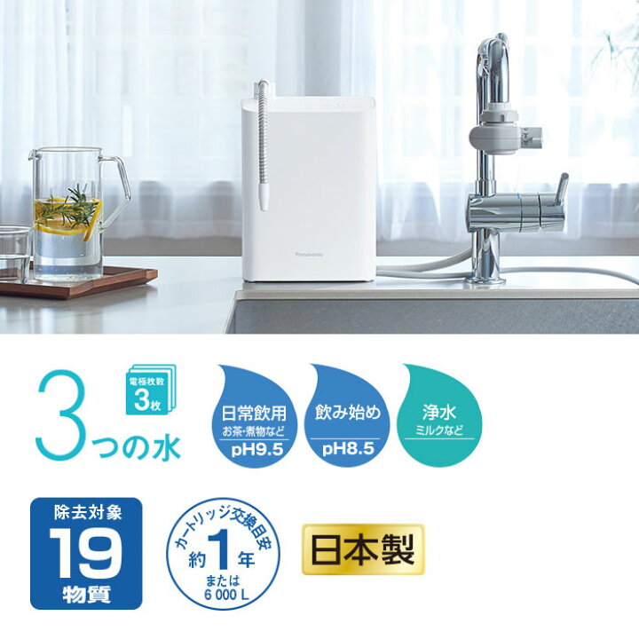 楽天市場】【即納】パナソニック アルカリイオン整水器 TK-AS31-W 