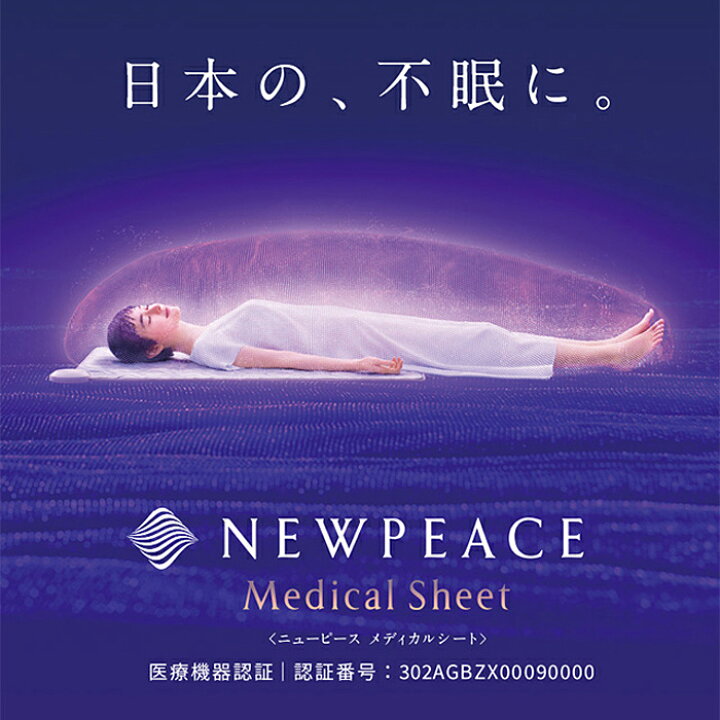 楽天市場】MTG ニューピース メディカルシート NEWPEACE Medical Sheet 
