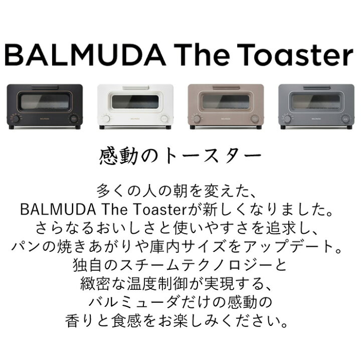 バルミューダ ザ・トースター BALMUDA The Toaster スチームトースター 