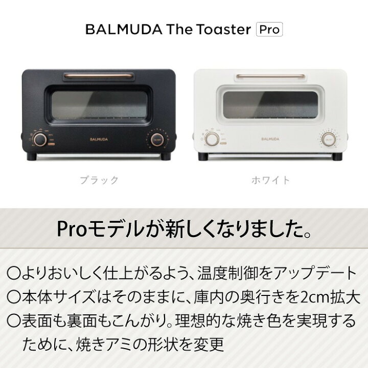楽天市場】【即納】バルミューダ ザ・トースター プロ BALMUDA The  