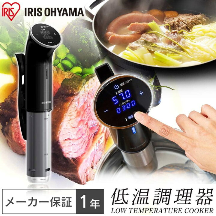 楽天市場】アイリスオーヤマ 低温調理器 防水機能搭載 LTC-01 IRIS 