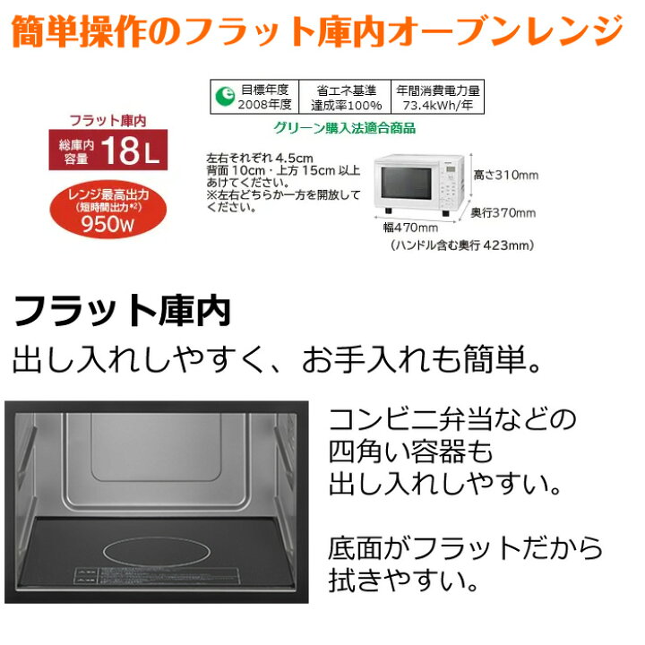 楽天市場】【即納】日立 オーブンレンジ 18L フラット庫内 MRO-F5B-W  