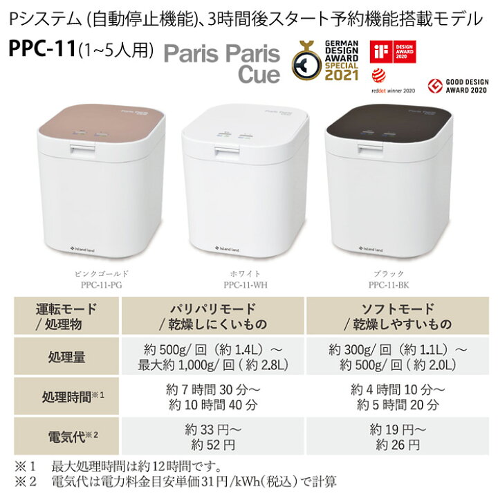 楽天市場】シマ株式会社 家庭用 生ごみ処理機 パリパリキュー 脱臭 