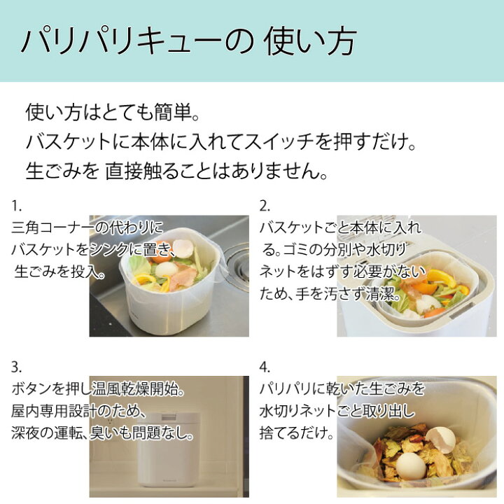 楽天市場】【セット】シマ株式会社 生ごみ減量乾燥機 パリパリキュー + 