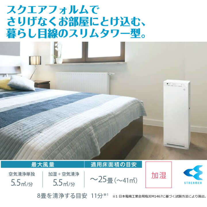 楽天市場】ダイキン 加湿空気清浄機 加湿ストリーマ空気清浄機 スリム 
