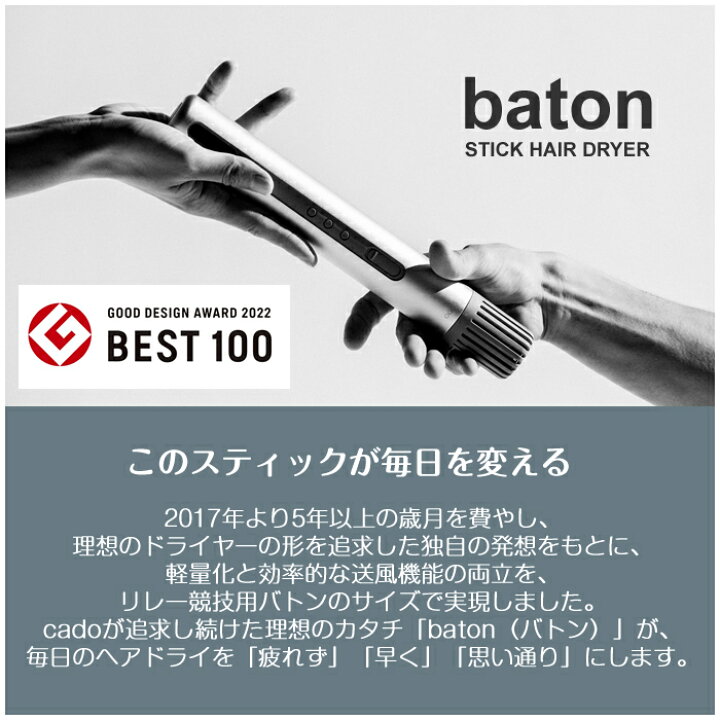 楽天市場】cado baton カドー バトン スティック型ヘアドライヤー BD  