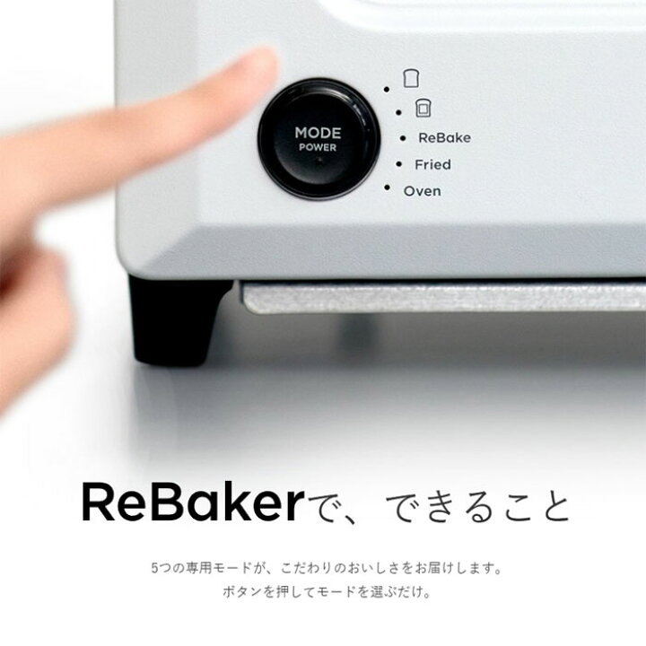 楽天市場】【即納】バルミューダ リベイクトースター ReBaker 
