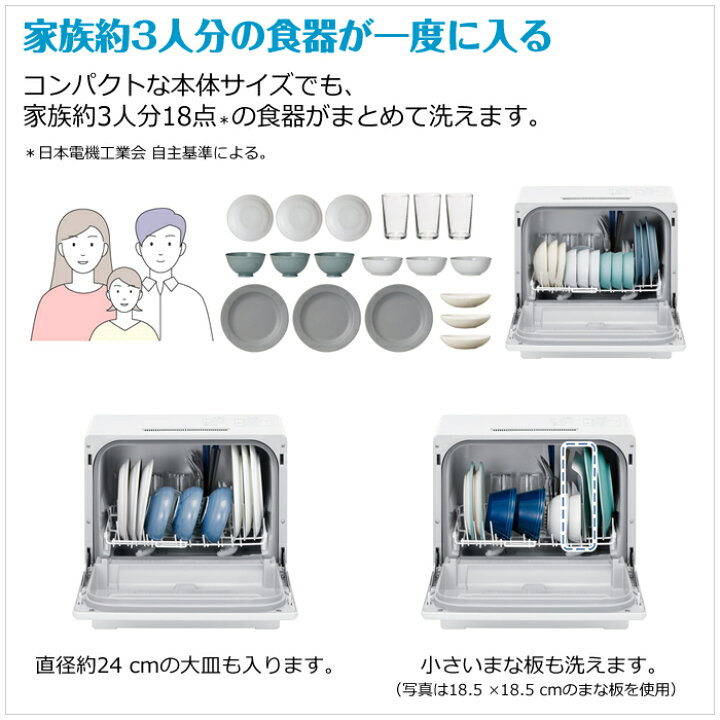 楽天市場】パナソニック 食器洗い乾燥機 約3人分 食器18点 NP-TCR5-W  