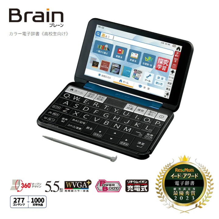 楽天市場】シャープ 電子辞書 Brain 高校生向け 277コンテンツ 音声 