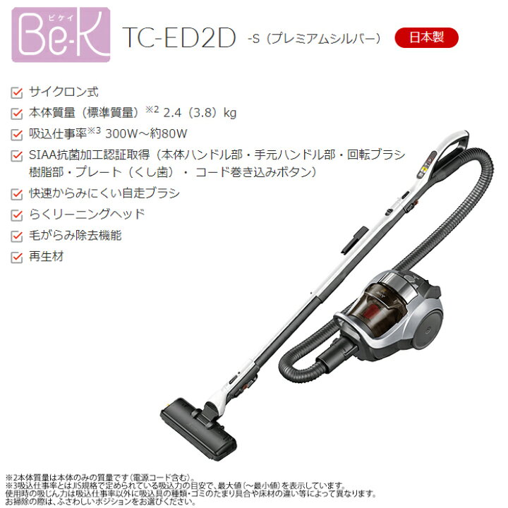 楽天市場】三菱電機 掃除機 サイクロンクリーナー Be-K ビーケイ TC 