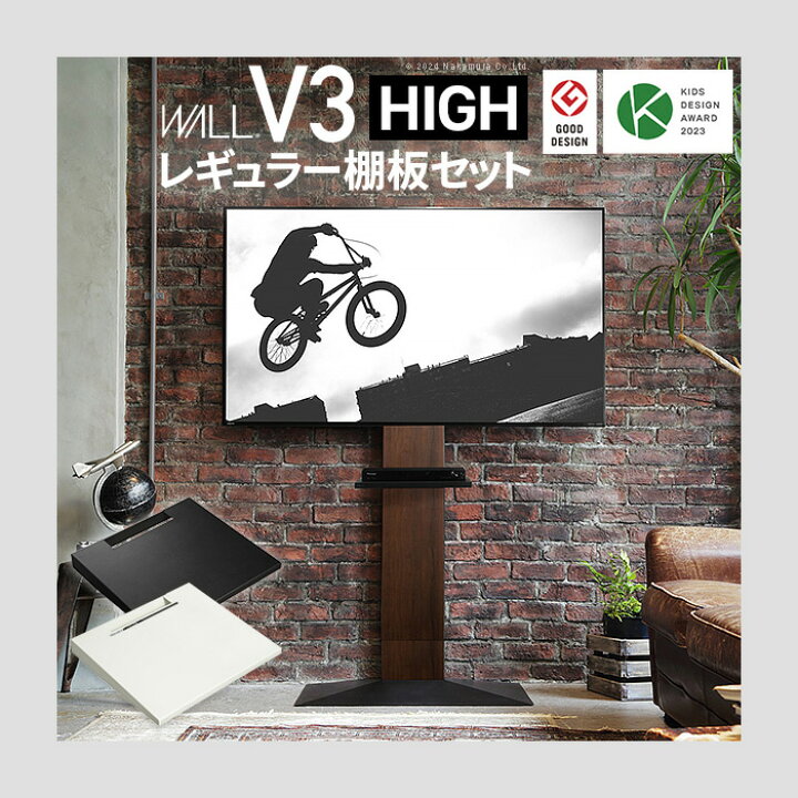 楽天市場】壁寄せ テレビ台 WALL テレビスタンド V3 ハイタイプ + 棚板 