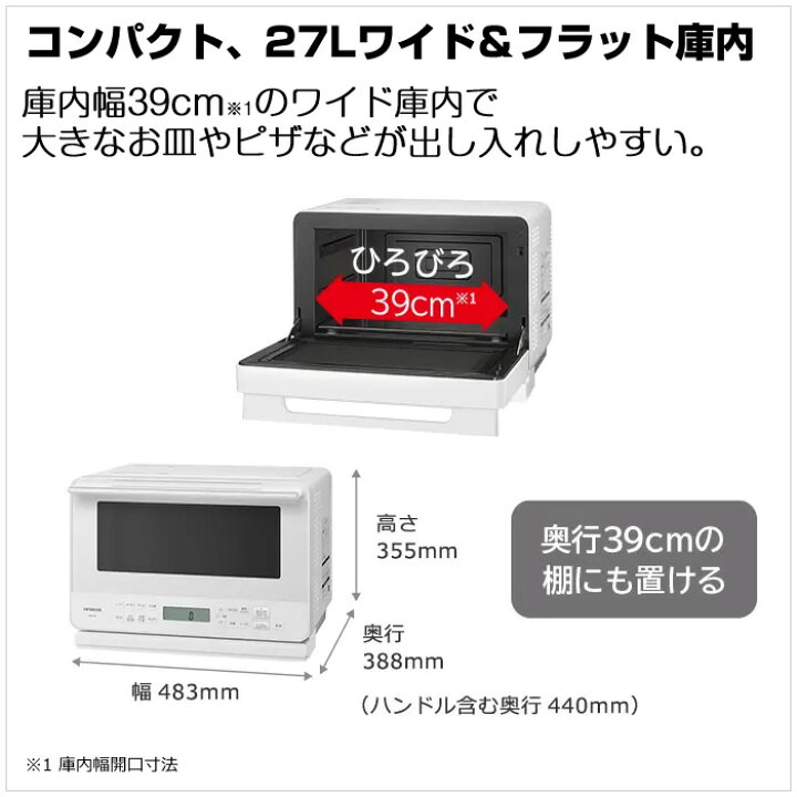楽天市場】日立 27L オーブンレンジ MRO-F6C-W ホワイト コンパクト  