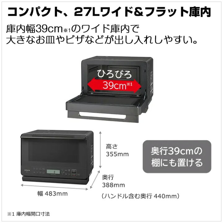 楽天市場】日立 27L 過熱水蒸気オーブンレンジ ヘルシーシェフ MRO-S7C 