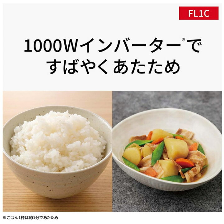 楽天市場】パナソニック 電子レンジ 単機能 NE-FL1C-W ホワイト 22L 