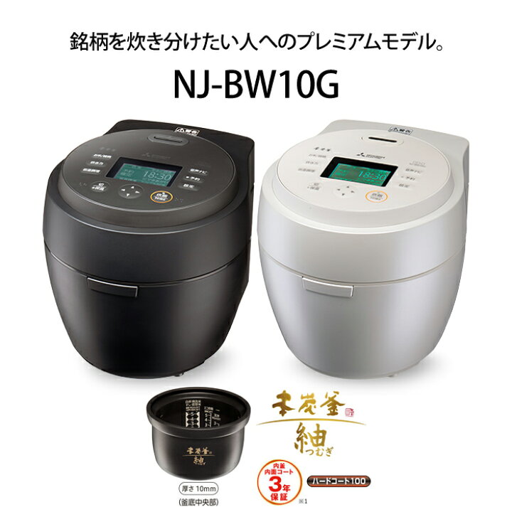 楽天市場】【即納】三菱電機 炊飯器 5.5合炊き IH炊飯器 本炭釜 紬 IH 