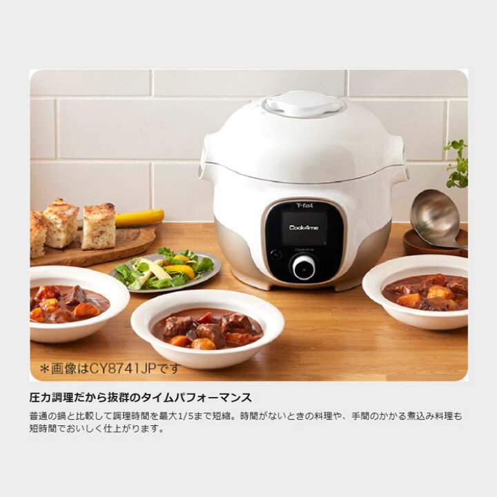 楽天市場】【即納】ティファール 電気圧力鍋 クックフォーミー 
