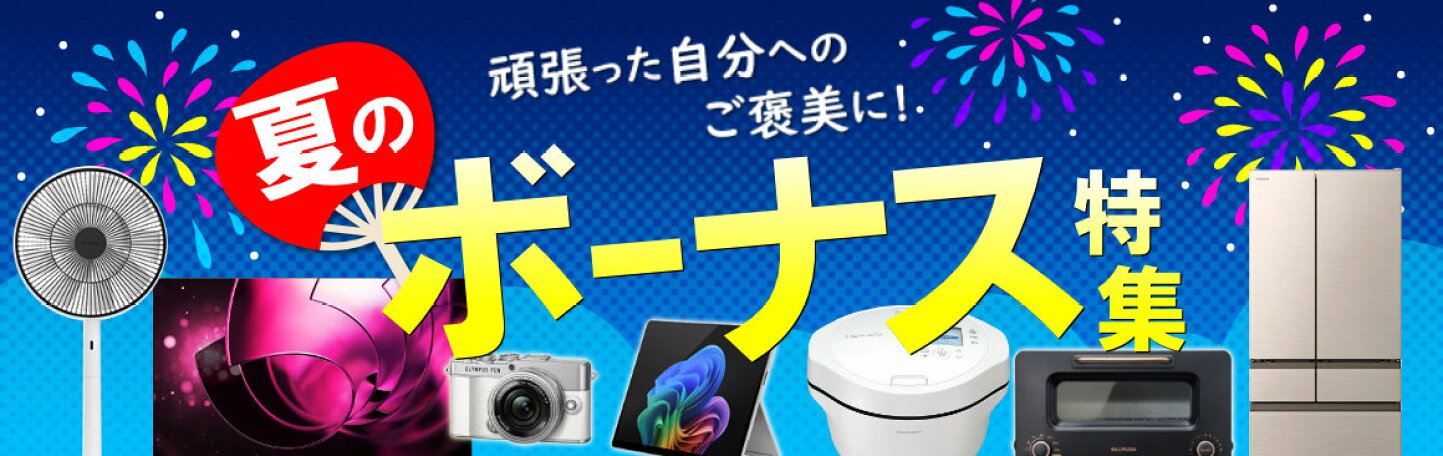 楽天市場 | 安心家電販売 PCあきんど - 家電・PC・TVなど豊富な品 