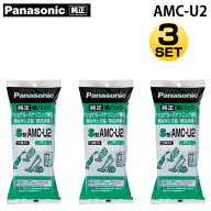 【即納・在庫有】【3個セット】パナソニック 交換用 紙パック AMC-U2 3個セット (10枚入x 3) クリーナー…