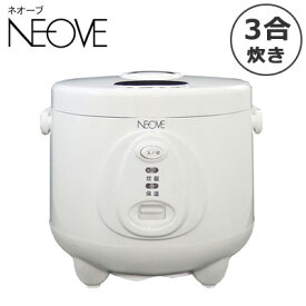 NEOVE 3合炊き 単機能炊飯ジャー 炊飯器 NRS-T30A ホワイト ネオーブ【送料無料】【KK9N0D18P】