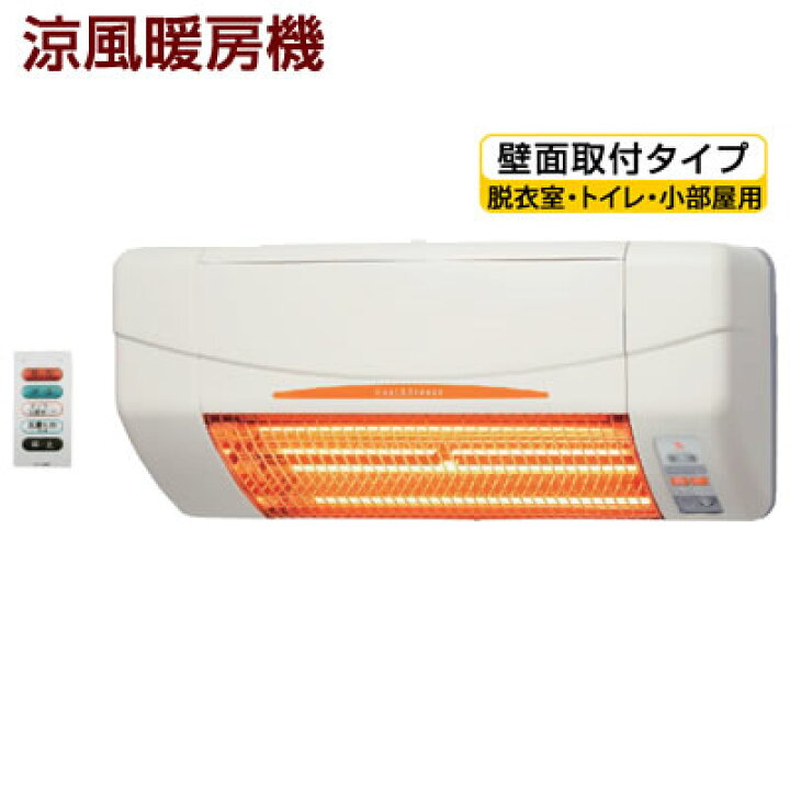 楽天市場】高須産業 涼風暖房機 壁面タイプ 脱衣室・トイレ・小部屋用 