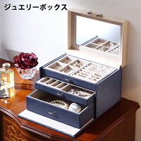マストバイ ジュエリーボックス アクセサリーケース 収納 ミラー付き3段収納 アラベスク A0800009-RN ロイヤルネイビー【KK9N0D18P】