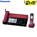 パナソニック デジタルコードレス普通紙ファクス 子機1台付き おたっくす KX-PD915DL-R ボルドーレッド Panasonic【送料無料】【KK9N0D...