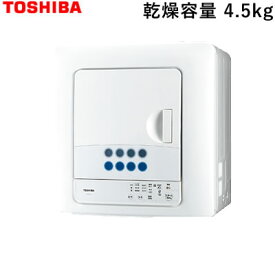 東芝 衣類乾燥機 ED-458-W ピュアホワイト 乾燥容量4.5kg【送料無料】【KK9N0D18P】