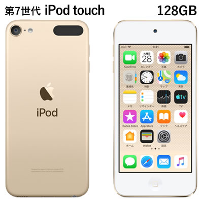送料無料 代引き手数料無料 アップル 第7世代 iPod touch 送料込 MVJ22J 128GB A ゴールドMVJ22JA 格安 Apple アイポッド タッチ KK9N0D18P