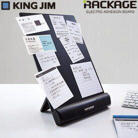 キングジム 電子吸着ボード ラッケージ RK10-BK 黒 KING JIM【送料無料】【KK9N0D18P】