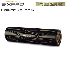 【即納】正規品 MTG シックスパッド パワーローラーSサイズ SIXPAD Power Roller S SE-AA03S フィットネス ストレッチ【送料無料】【KK9N0D18P】