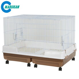 【最大1000円OFFクーポン！12月11日1:59まで】マルカン うさぎのカンタンおそうじケージ ワイドB うさぎ ケージ MR-999【送料無料】【KK9N0D18P】