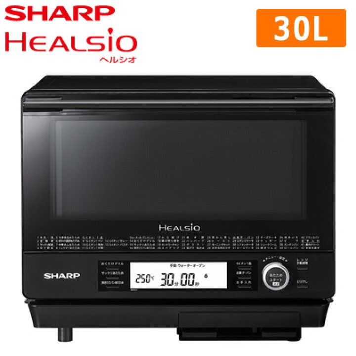 楽天市場】シャープ 30L ウォーターオーブン ヘルシオ オーブンレンジ  