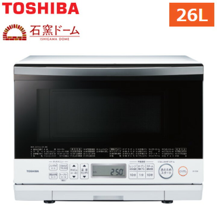 楽天市場】東芝 26L 過熱水蒸気オーブンレンジ 石窯ドーム ER-VD80-W  