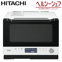 【※お一人様一台限り】【先着5名様のみ!タイムセール】【楽天スーパーSALE】【新品】日立 30L 過熱水蒸気オーブンレンジ ヘルシーシェフ MRO-W1Y-W フロストホワイト【送料無料】【KK9N0D18P】