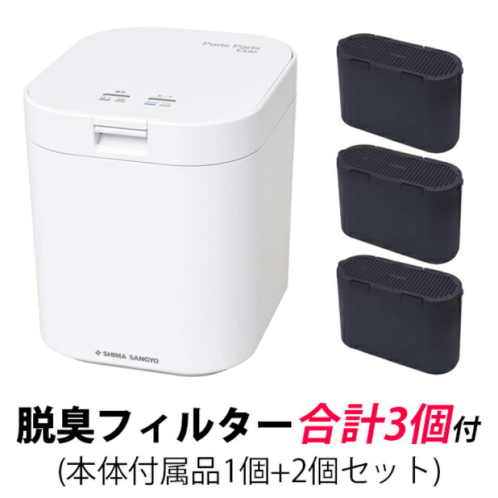楽天市場】【セット】シマ株式会社 生ごみ減量乾燥機 パリパリキュー + 