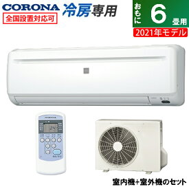楽天市場 エアコン 6畳 機能 エアコン 冷房専用 の通販 楽天市場 エアコン 6畳 機能 エアコン 冷房専用 の通販